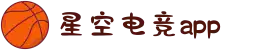 星空电竞(StarSky Sports)官网-华语电竞行业引领者